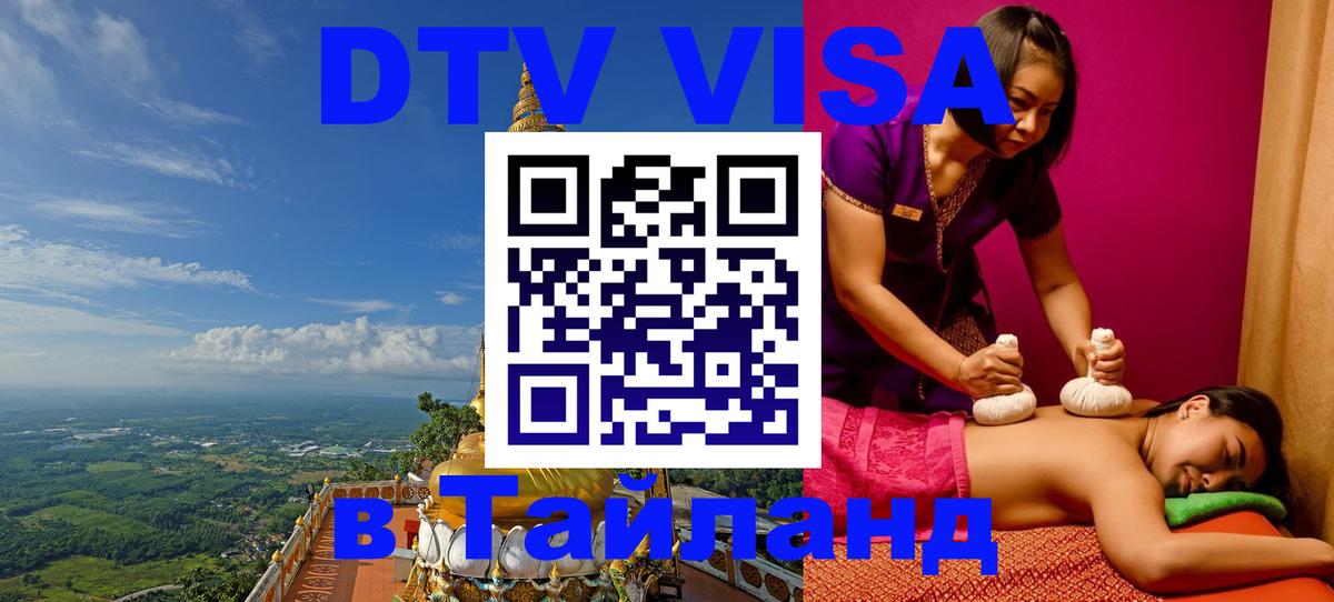 Цены на DTV визу в Таиланд — пакеты услуг, достаточно даже паспорта - 